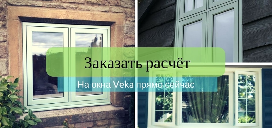 ВДЕ – окна Veka от производителя металлопластиковых окон в Киеве